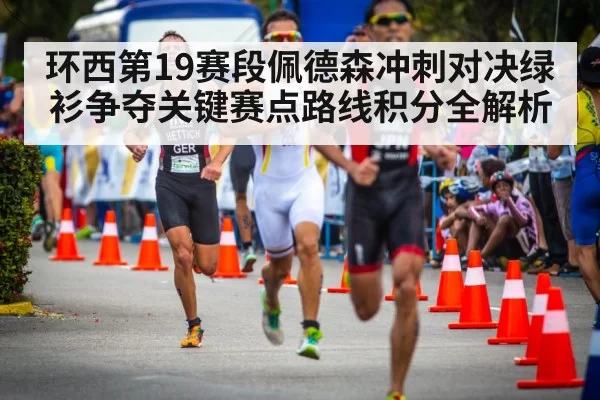 professional cycling sprint finish