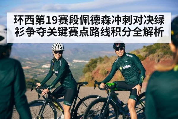green jersey cycling points